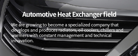 Automotive Heat Exchanger field 